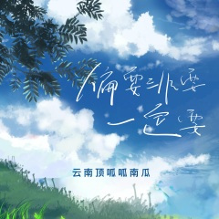 偏要非要一定要