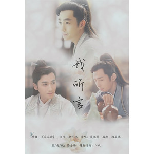 我所言（to朱一龙）