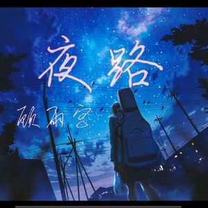 旅人