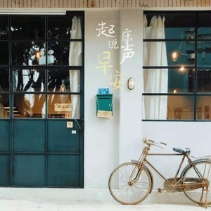 起床说声早安