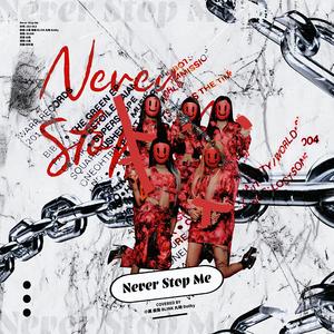憋拦我（NEVER STOP ME）(cover.(G)-IDLE)