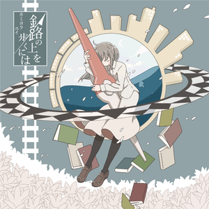 月が見えなくなったら