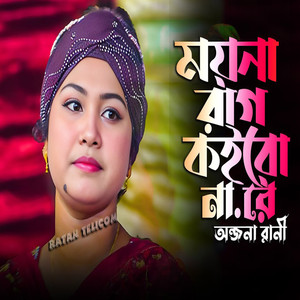 Moyna Rag Koiro nare