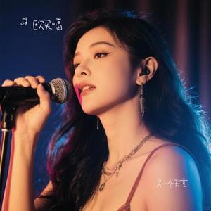 另一个天堂 (Cover 王力宏 & 张靓颖)