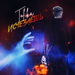 Исчезаешь (Kastyell Prod)