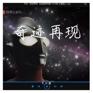 奇迹再现 （小少年儿）