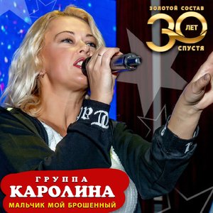 Мальчик мой брошенный (Новая версия)