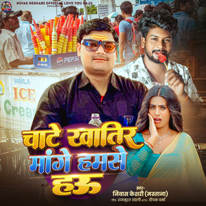 Chate Khatir Mange Humse Hau