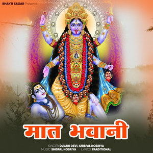 Maat Bhawani