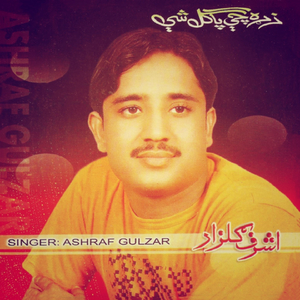 Be La Ta Jwand Me Na Teregi Ay Janaana Zama