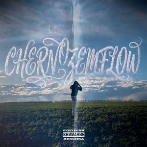 CHERNOZEMFLOW