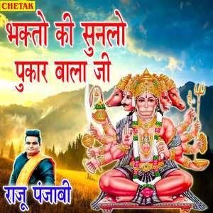Bhakto Ki Sunlo Pukar Bala Ji
