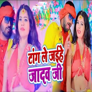 Tang Le Jaihe Yadav Ji