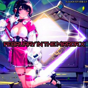 地図にない明日 (D_CLACX Ver.)