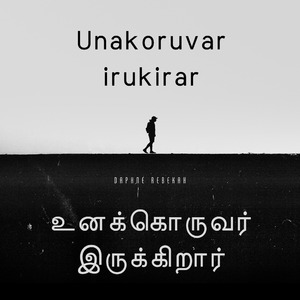 Unakoruvar irukirar (2024)