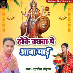 Hoke Baghva Pe Aawa Maai