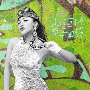 撕下记忆的面具