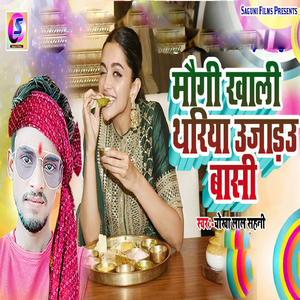 Mogi Khali Thariya Uajadau Basi