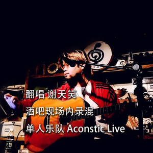 风是外衣 (Live)