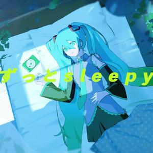 ずっとsleepy (feat. 初音ミク)