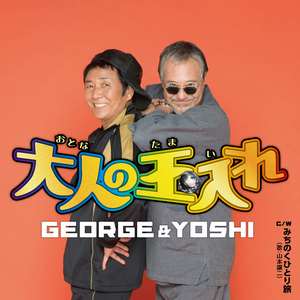 みちのくひとり旅