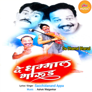 Katyachya Anivar Vasale Tin Bhav