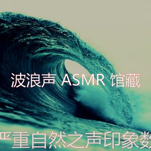 微妙的波浪心情