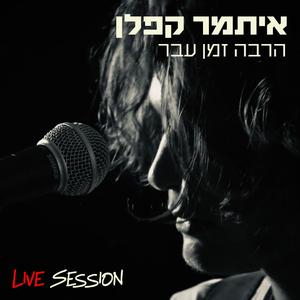הרבה זמן עבר (Live Session) (Live Session)