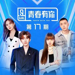 不奉陪（翻自 葛鑫怡）