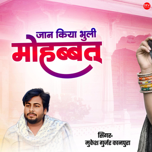 Jaan Kiya Bhuli Mohabbat