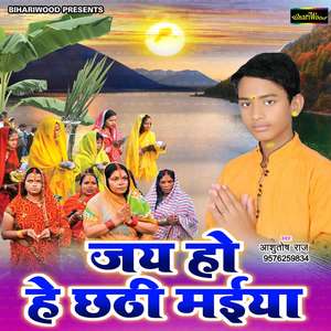Ganga Mai Ke Uchhi Arariya