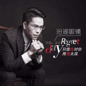 只怪我对你用情太深