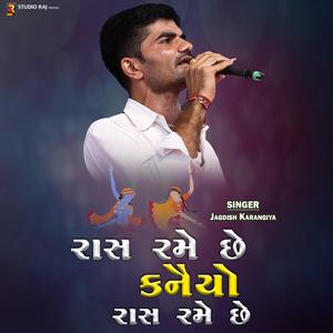 Rass Rame Chhe Kaneyo (feat. Jagdish karangia)
