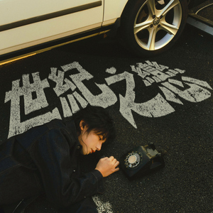 情逝黎明前