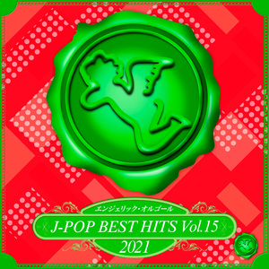 サムシング・ニュー(オルゴール)