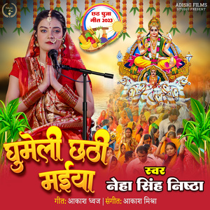 Ghumeli Chhathi Maiya