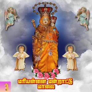 Mariyannai Mandrattu Maalai - 1