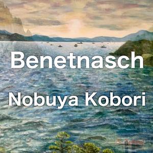 Benetnasch (Upright Piano Version)