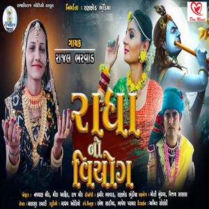Radha No Viyog
