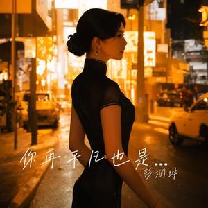 你再平凡也是限量版