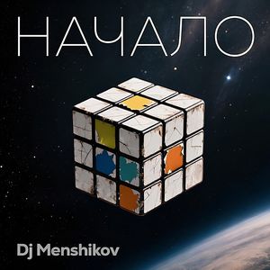 Когда то рядом