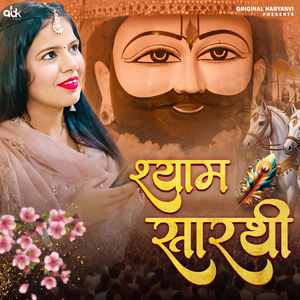 Shyam Sarthi