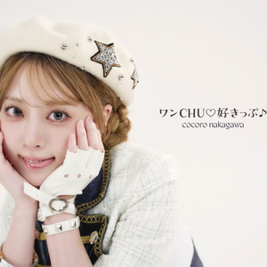 ワン Chu♡好きっぷ♪