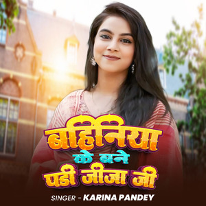 Bahiniya Ke Bane Padi Jija Ji