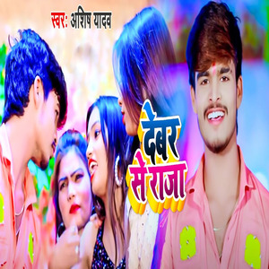 Devre Se Raja (Khortha)