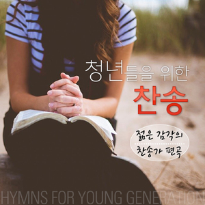 오 놀라운 구세주