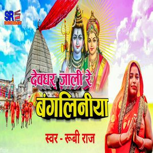 Devghar Jali Re Bangliniya