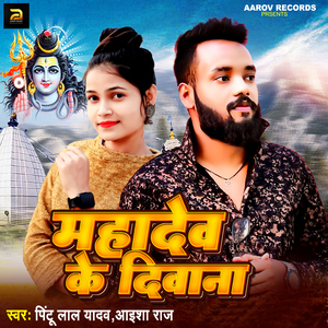 Mahadev Ke Diwana