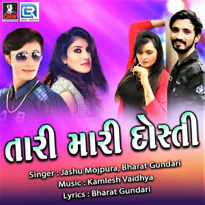 Tari Mari Dosti