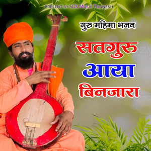 Guru Mahima Bhajan Satguru Aaya Binjara
